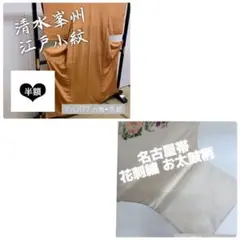 Y-0177 清水峯州 落款 鮫 江戸小紋 ちりめん 紋有
