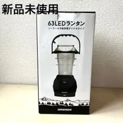 【新品未使用】DABADA（ダバダ） LEDランタン 充電式 電池式