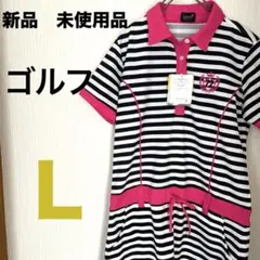 【新品、未使用品】OPST ストライプ ポロワンピース M 白×ピンク×黒