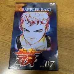 グラップラー刃牙 Vol.7
