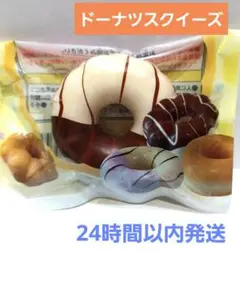 ドーナツスイーツ 全8種 もっちりリアル