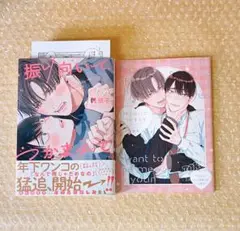振り向いてつかまえて　依子 アニメイト
