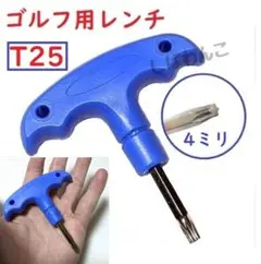 ゴルフ用レンチ カチャカチャ　T25　コンパクト　新品