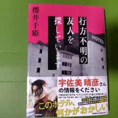 行方不明の友人を探しています