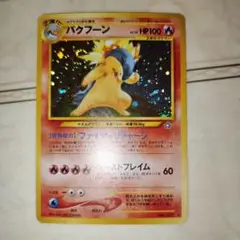 バクフーン ★ 拡張パック第1弾 金、銀、新世界へ…