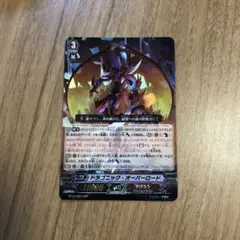 ドラゴニック・オーバーロード