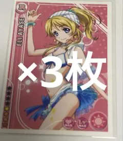 ラブライブ　スクフェス感謝祭2015 絢瀬絵里　ステッカー3枚