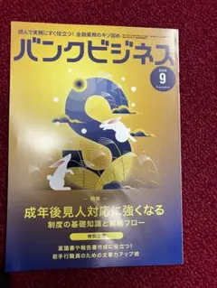 バンクビジネス2025.9月号