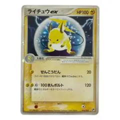 ライチュウex 砂漠のきせき 023/053 ポケモンカード ポケカ