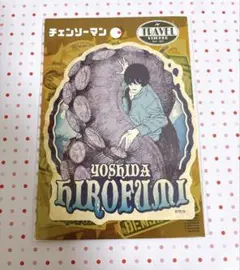 チェンソーマン 吉田ヒロフミ トラベルステッカー シール コラボ 限定 グッズ
