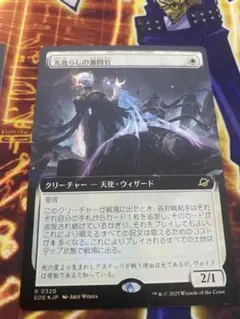 mtg 光逸らしの審問官　日本語版　拡張foil