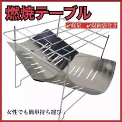 折りたたみ焚き火台 折りたたみ燃焼テーブル BBQテーブル アウトドア