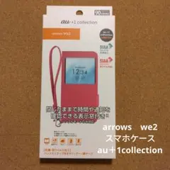 au　arrows We2　スマホケース　ピンク　ボルドー