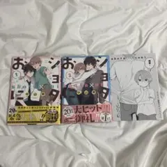 ショタおに 漫画 1巻2巻