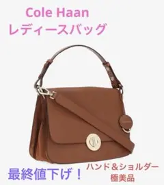 COLE HAAN ブラウン ハンドバッグ兼ショルダーバッグ　極美品