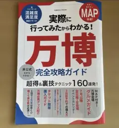 実際に行ってみたからわかる!大阪・関西万博 完全攻略ガイド