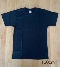 無地ブラック Tシャツ 150cm