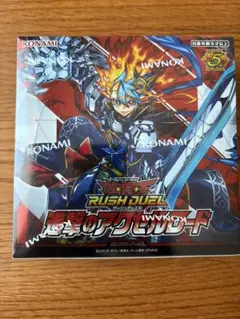 遊戯王ラッシュデュエル 未開封