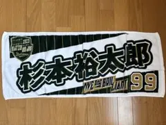 2023 オリックス 夏の陣 杉本裕太郎 応援タオル