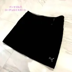 プーマゴルフコーデュロイスカート