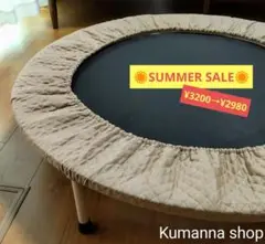 【サマーSALE♪17日まで！モカベージュ】トランポリンカバー　ハンドメイド