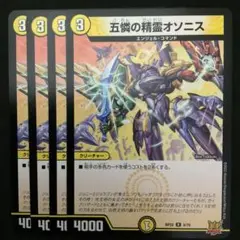 五憐の精霊オソニス　４枚