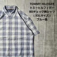 『 TOMMY HILFIGER 』BDチェック柄シャツ XXLサイズ ブルー色