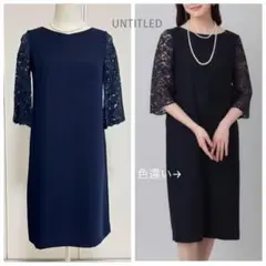 美品 UNTITLED アンタイトル フォーマル ワンピース レース ネイビー