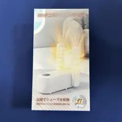 360度 立体 シューズ乾燥機 靴乾燥機