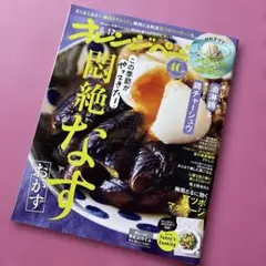 オレンジページ 2025年 6/17号