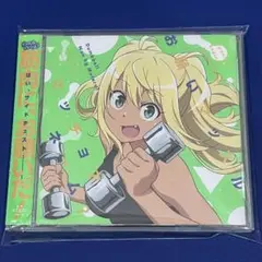 「ダンベル何キロ持てる?」お願いマッスル　CD