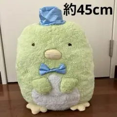 すみっコぐらし　ぺんぎん？　ぬいぐるみ　約45cm