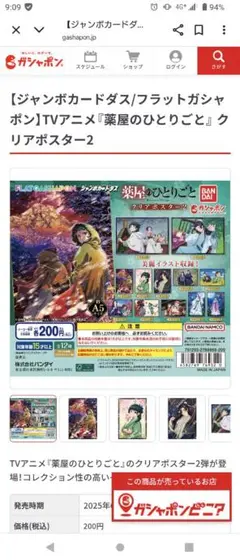 薬屋のひとりごと クリアポスター2