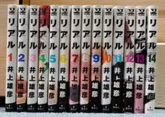 リアル　1〜14巻セット(4巻以降初版)