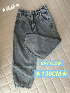 ⭐️美品⭐️【BAYFLOW】130cm ジーンズ　キッズ　ボトムス