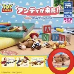 トイ・ストーリー アンディが来た！ガチャガチャ