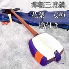 【希少】津軽三味線　高級花林材　太棹　銀河印　胴破れなし　東さわりGP24刻印 希少】津軽三味線高級花林材太棹銀河印胴破れなし東さわりGP24刻印