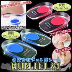 踵 インソール 男性用 ジェルインソール 中敷 衝撃吸収 pq07-16a-bl