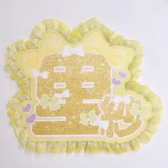 CUTIE STREET きゅーすと 古澤里紗 うちわ文字