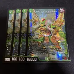 モンキッド <ライゾウStar> 4枚セット