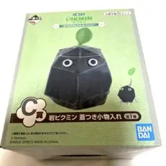 岩ピクミン 蓋つき小物入れ 一番くじ C賞 おうちでのんびりコレクション