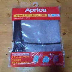 【新品未使用未開封】アップリカ☆マルチレインカバープラス