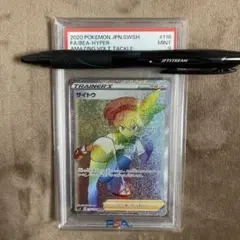 サイトウHR PSA9