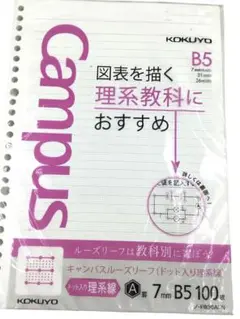 KOKUYO B5 理系罫線 ルーズリーフ 100枚