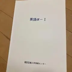 ECC編入予備校 経営学テキスト／夏期講習資料 ECC編入予備校 経営学テキスト／夏期講習資料 - メルカリ