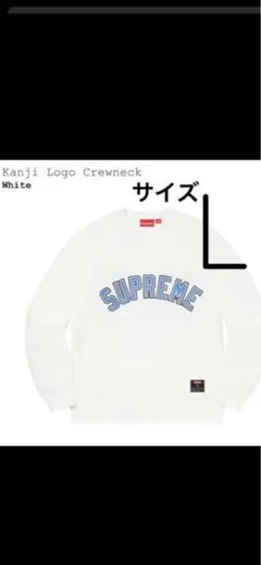 シュプリーム 漢字 アーチロゴ Kanji スウェットトレーナー Kanji Logo Crewneck | Supreme 20ss