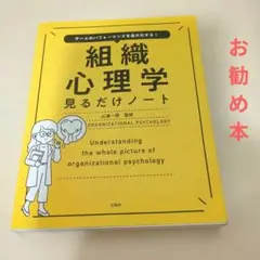 チームのパフォーマンスを最大化する! 組織心理学見るだけノート 山浦一保