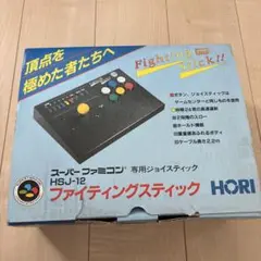 HORI HSJ-12 ファイティングスティック