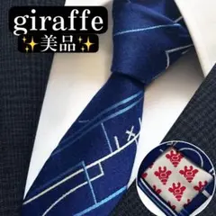 美品✨giraffe ネクタイ　ジラフ　ナロータイ　シルク　ウール　幾科学柄