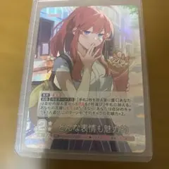 五等分の花嫁 トレーディングカード どんな表情も魅力的